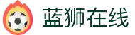 蓝狮在线-蓝狮在线官网-【k8真人第一品牌】